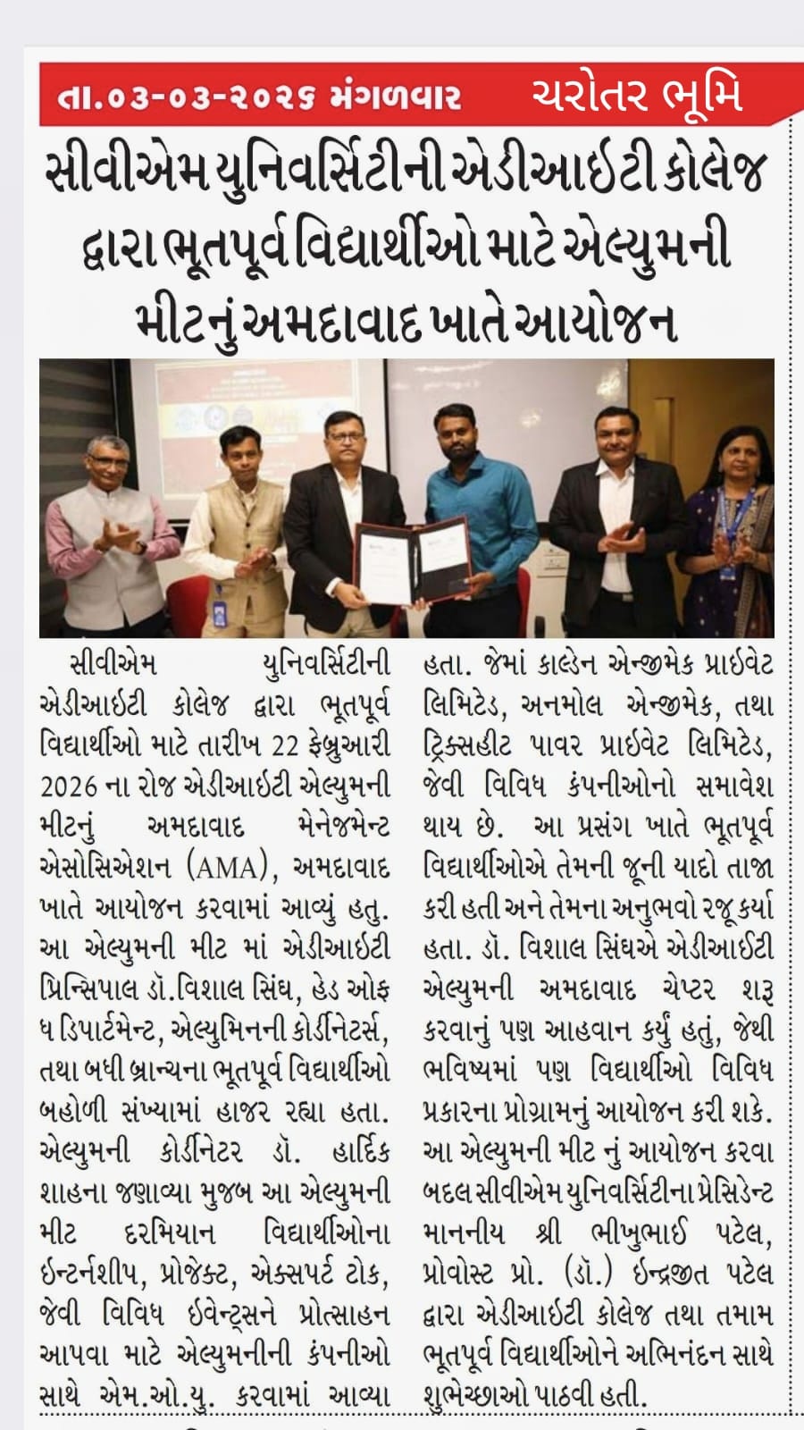 CVMU's ADIT organized ADIT Alumni Meet