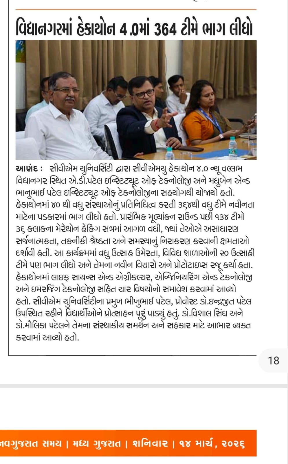 CVMU Hackathon 4.0 2026 - NAV GUJARAT SAMAY