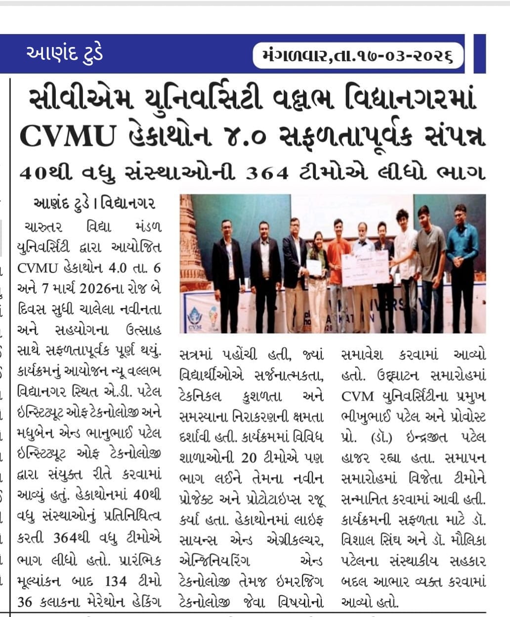 CVMU Hackathon 4.0 2026 - ANAND TODAY