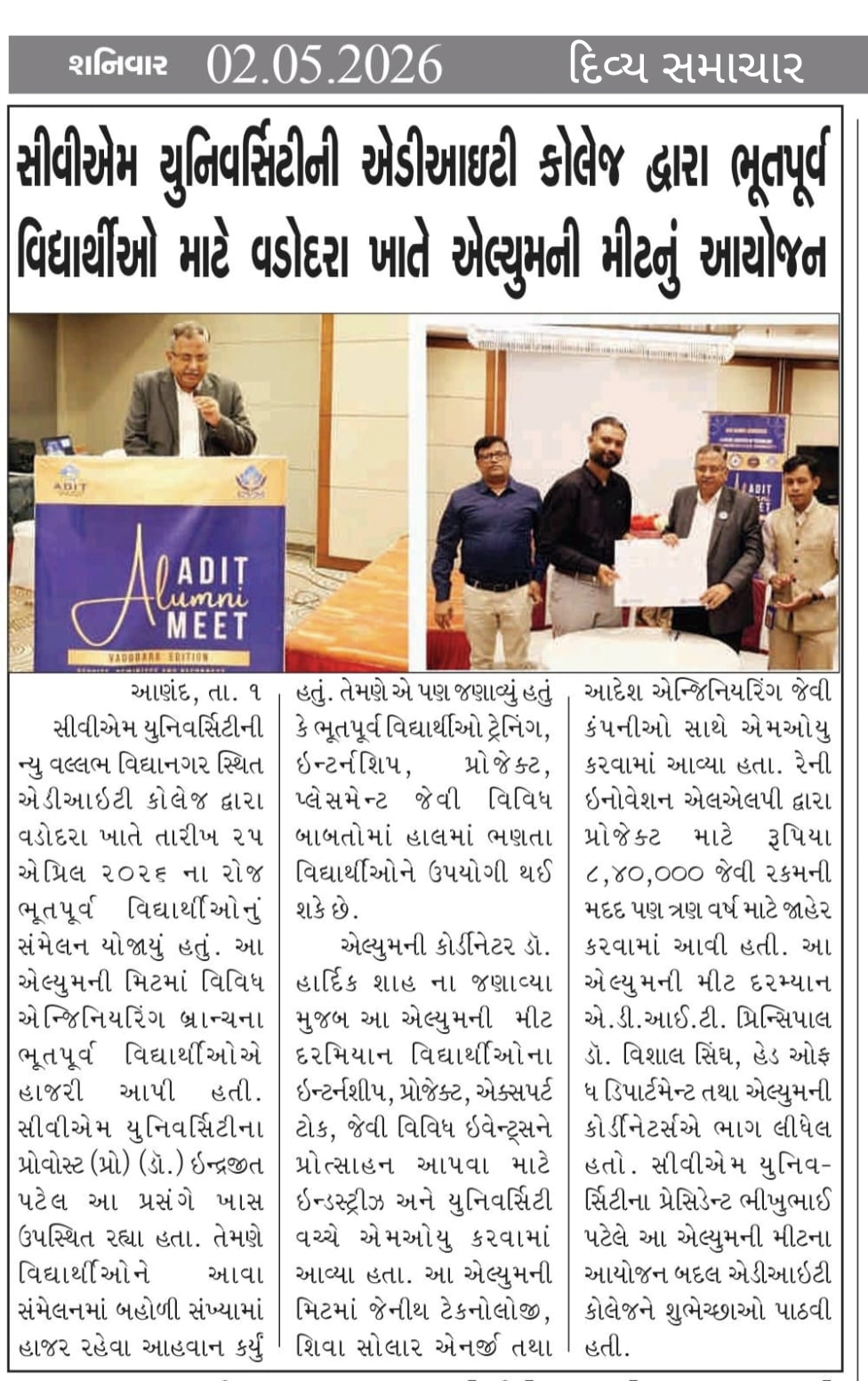 CVM University's ADIT College organized Alumni Meet at Vadodara