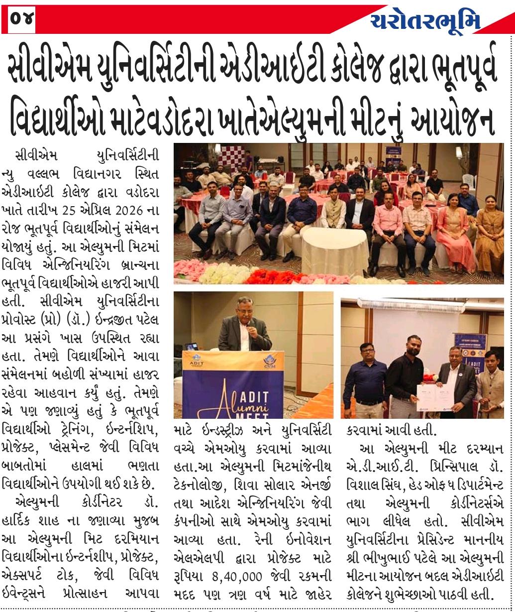 ADIT-CVMU organized Alumni Meet at Baroda for Past Students on 25.04.2026.