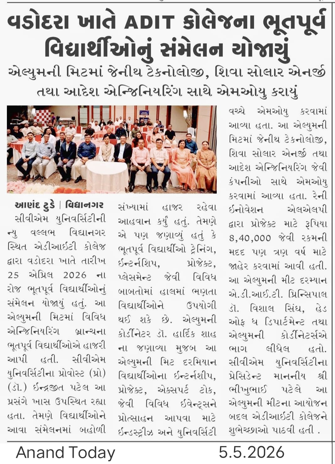 ADIT Alumni Meet  organized at Baroda and during Alumni Meet MOUs Signed with Companies and CVMU.